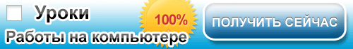 Почему персональный компьютер нужен - уроки